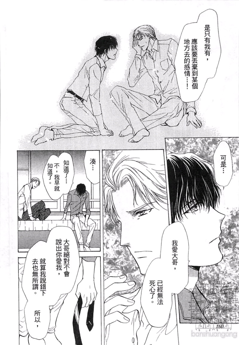 《比爱更深刻》漫画最新章节 第1卷 免费下拉式在线观看章节第【153】张图片