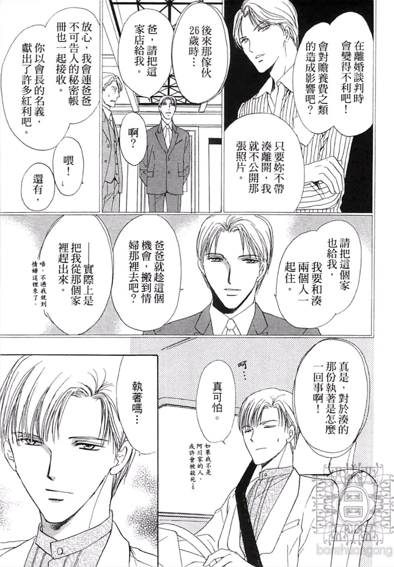 《比爱更深刻》漫画最新章节 第1卷 免费下拉式在线观看章节第【156】张图片