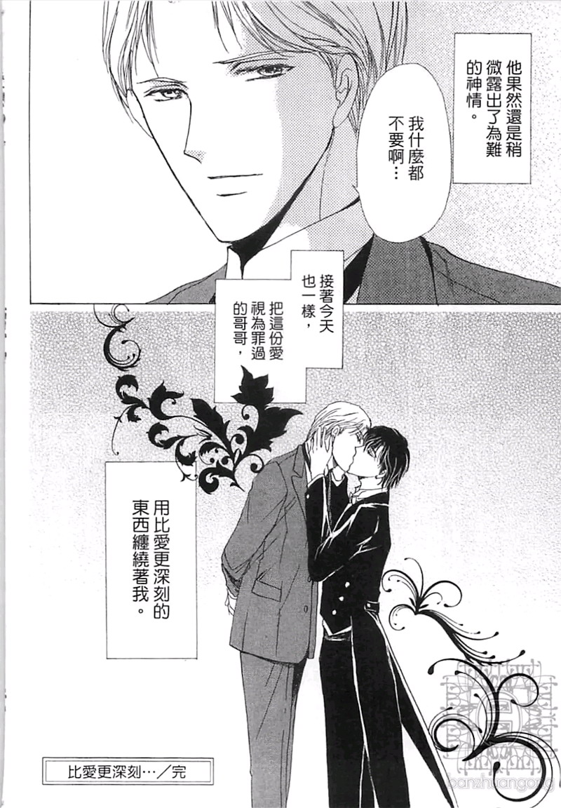 《比爱更深刻》漫画最新章节 第1卷 免费下拉式在线观看章节第【171】张图片