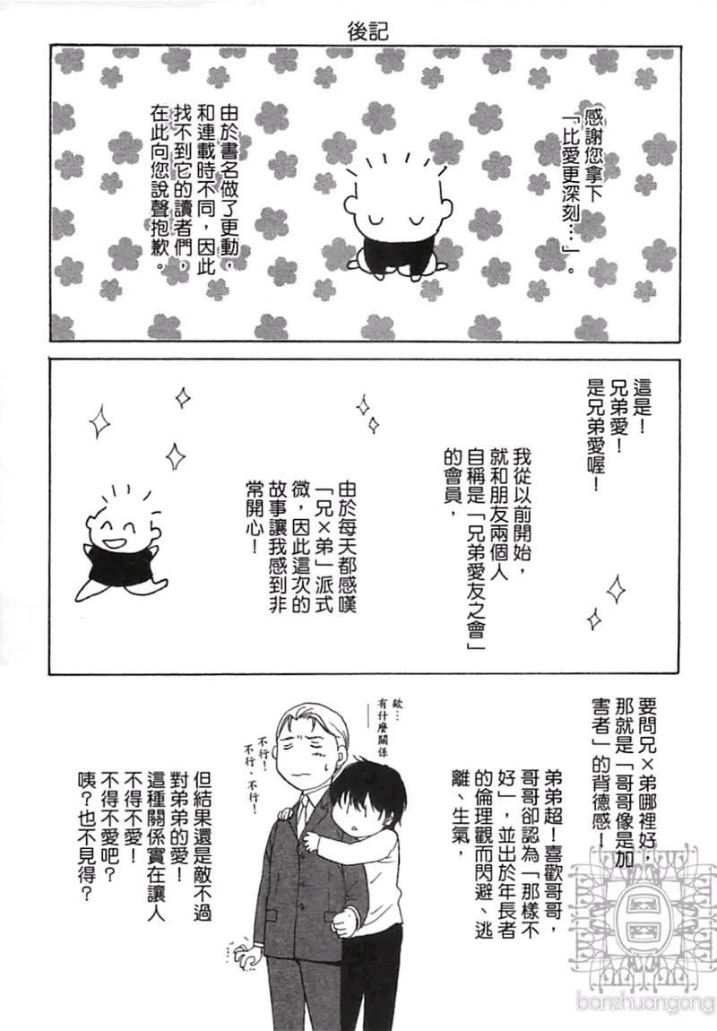 《比爱更深刻》漫画最新章节 第1卷 免费下拉式在线观看章节第【174】张图片