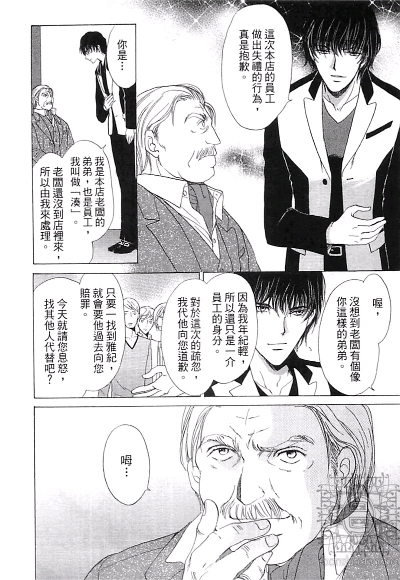 《比爱更深刻》漫画最新章节 第1卷 免费下拉式在线观看章节第【27】张图片