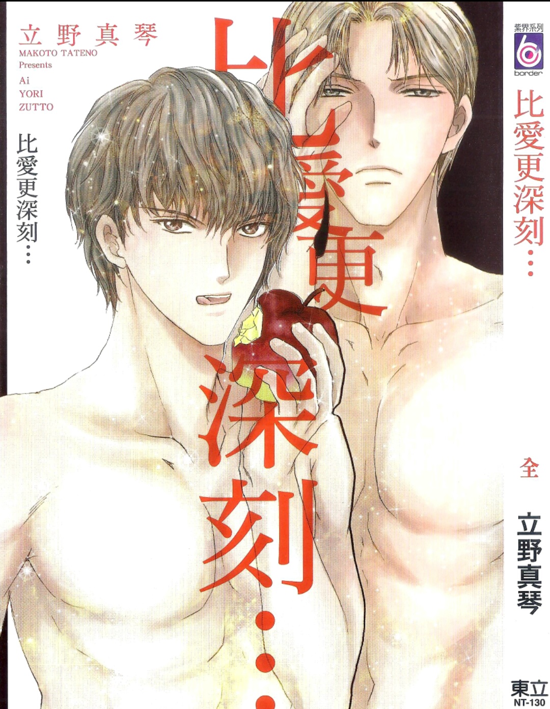 《比爱更深刻》漫画最新章节 第1卷 免费下拉式在线观看章节第【2】张图片