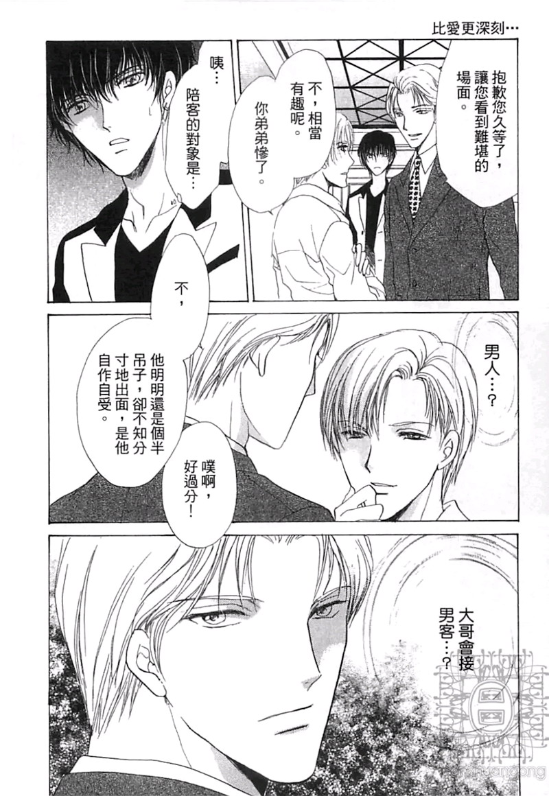 《比爱更深刻》漫画最新章节 第1卷 免费下拉式在线观看章节第【33】张图片