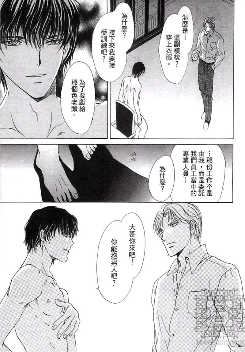 《比爱更深刻》漫画最新章节 第1卷 免费下拉式在线观看章节第【38】张图片