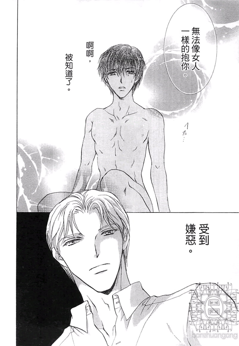 《比爱更深刻》漫画最新章节 第1卷 免费下拉式在线观看章节第【43】张图片