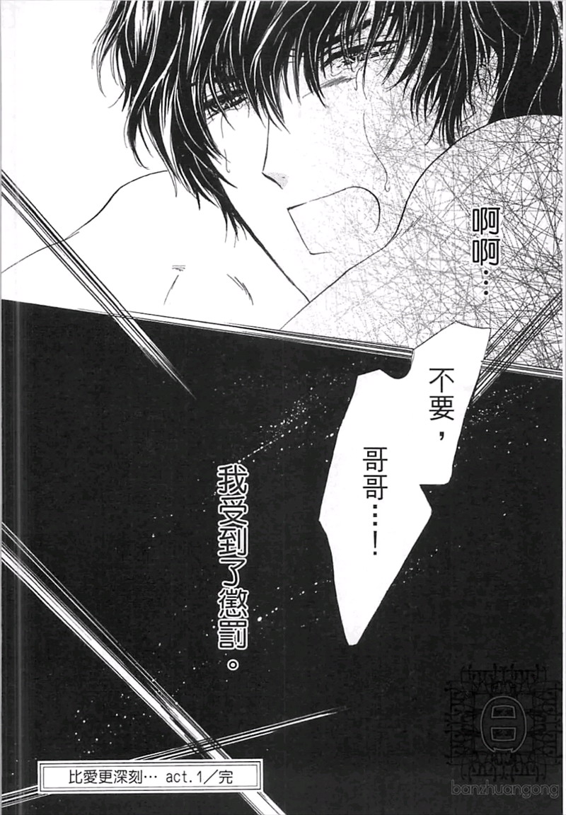 《比爱更深刻》漫画最新章节 第1卷 免费下拉式在线观看章节第【47】张图片