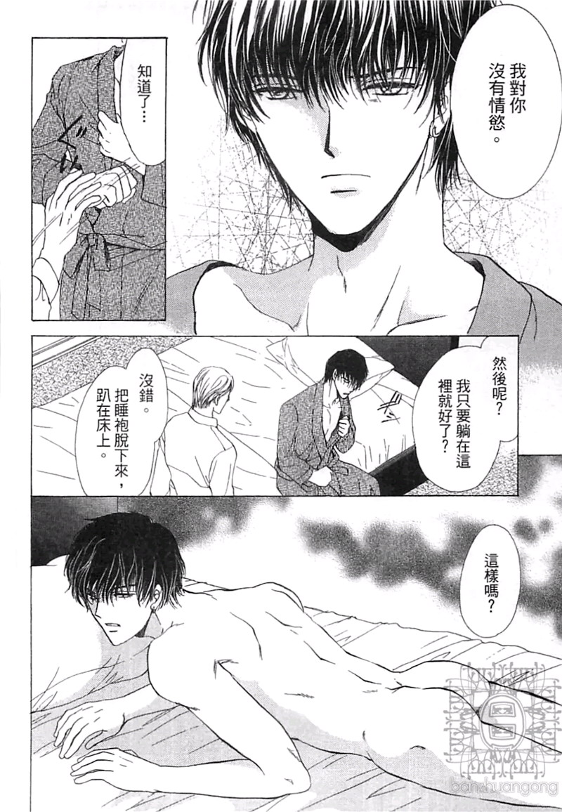 《比爱更深刻》漫画最新章节 第1卷 免费下拉式在线观看章节第【53】张图片