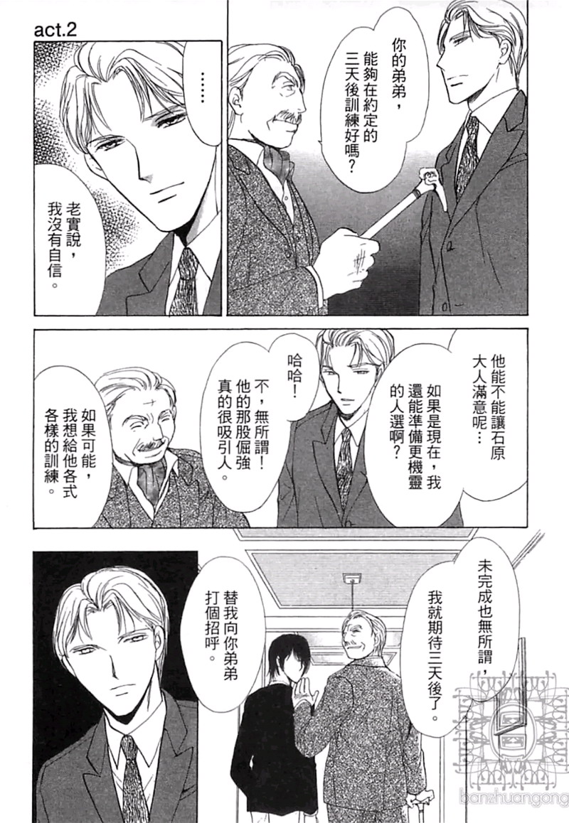 《比爱更深刻》漫画最新章节 第1卷 免费下拉式在线观看章节第【70】张图片