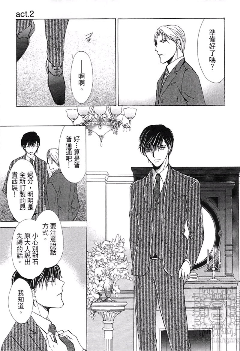 《比爱更深刻》漫画最新章节 第1卷 免费下拉式在线观看章节第【84】张图片