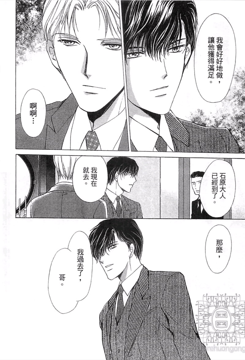 《比爱更深刻》漫画最新章节 第1卷 免费下拉式在线观看章节第【85】张图片