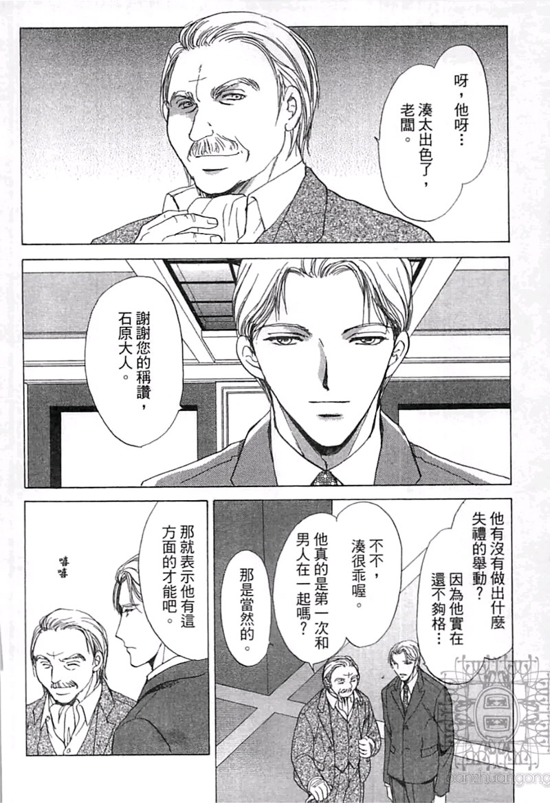 《比爱更深刻》漫画最新章节 第1卷 免费下拉式在线观看章节第【89】张图片