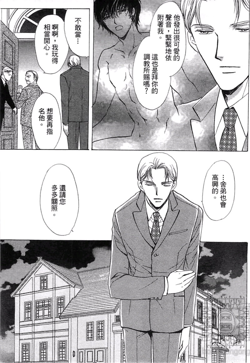 《比爱更深刻》漫画最新章节 第1卷 免费下拉式在线观看章节第【90】张图片