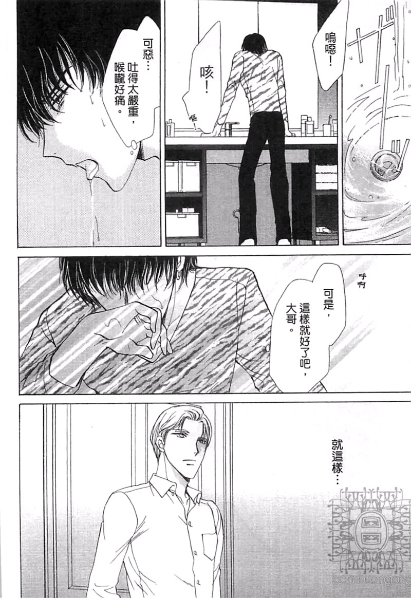 《比爱更深刻》漫画最新章节 第1卷 免费下拉式在线观看章节第【93】张图片