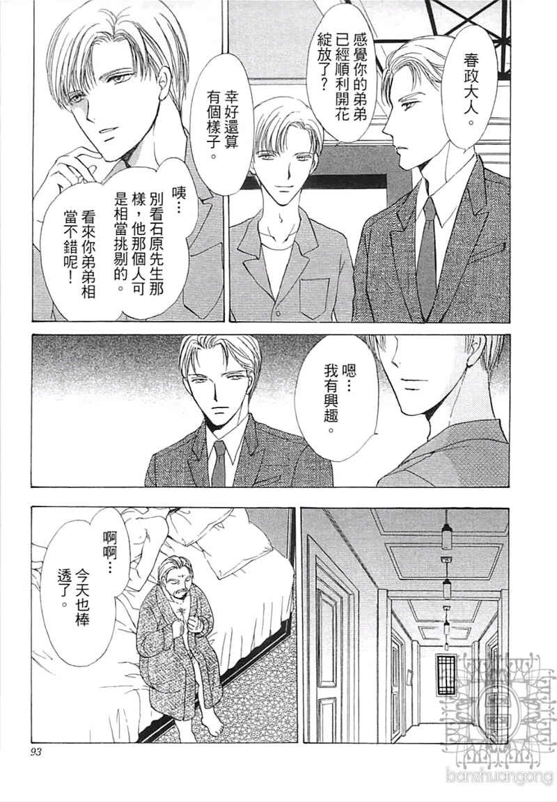 《比爱更深刻》漫画最新章节 第1卷 免费下拉式在线观看章节第【96】张图片