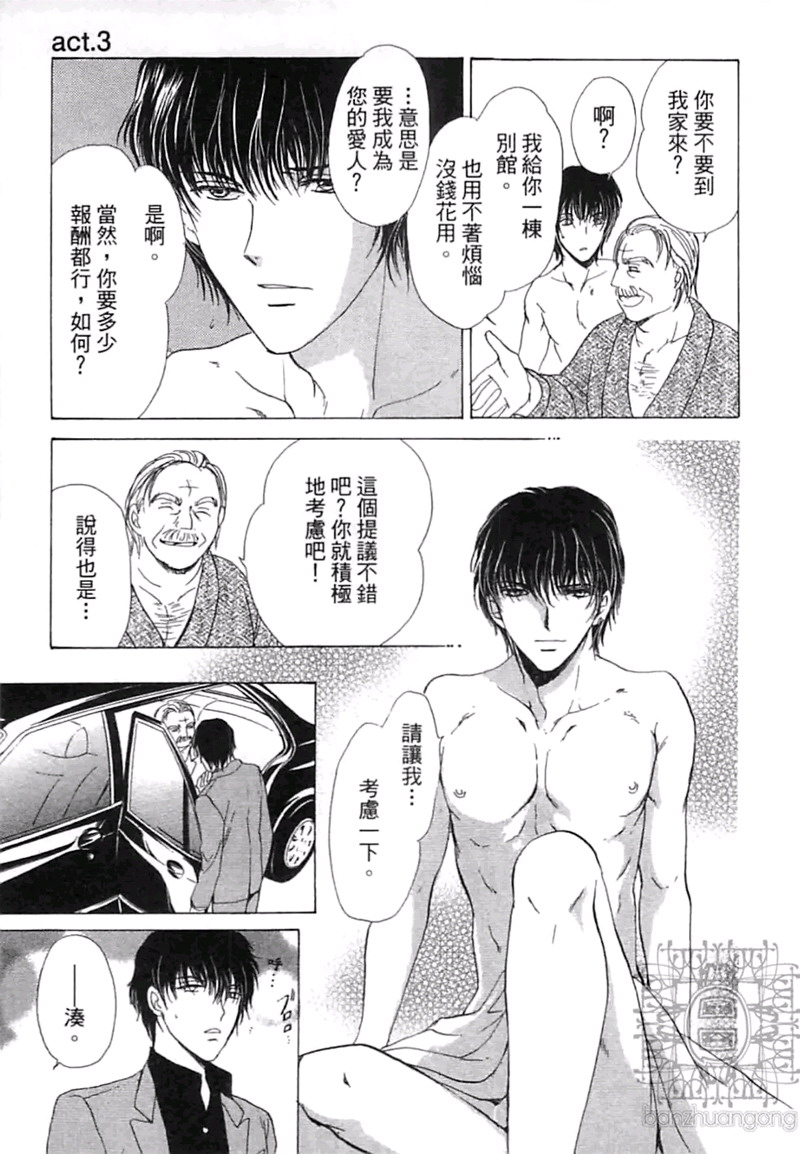 《比爱更深刻》漫画最新章节 第1卷 免费下拉式在线观看章节第【98】张图片