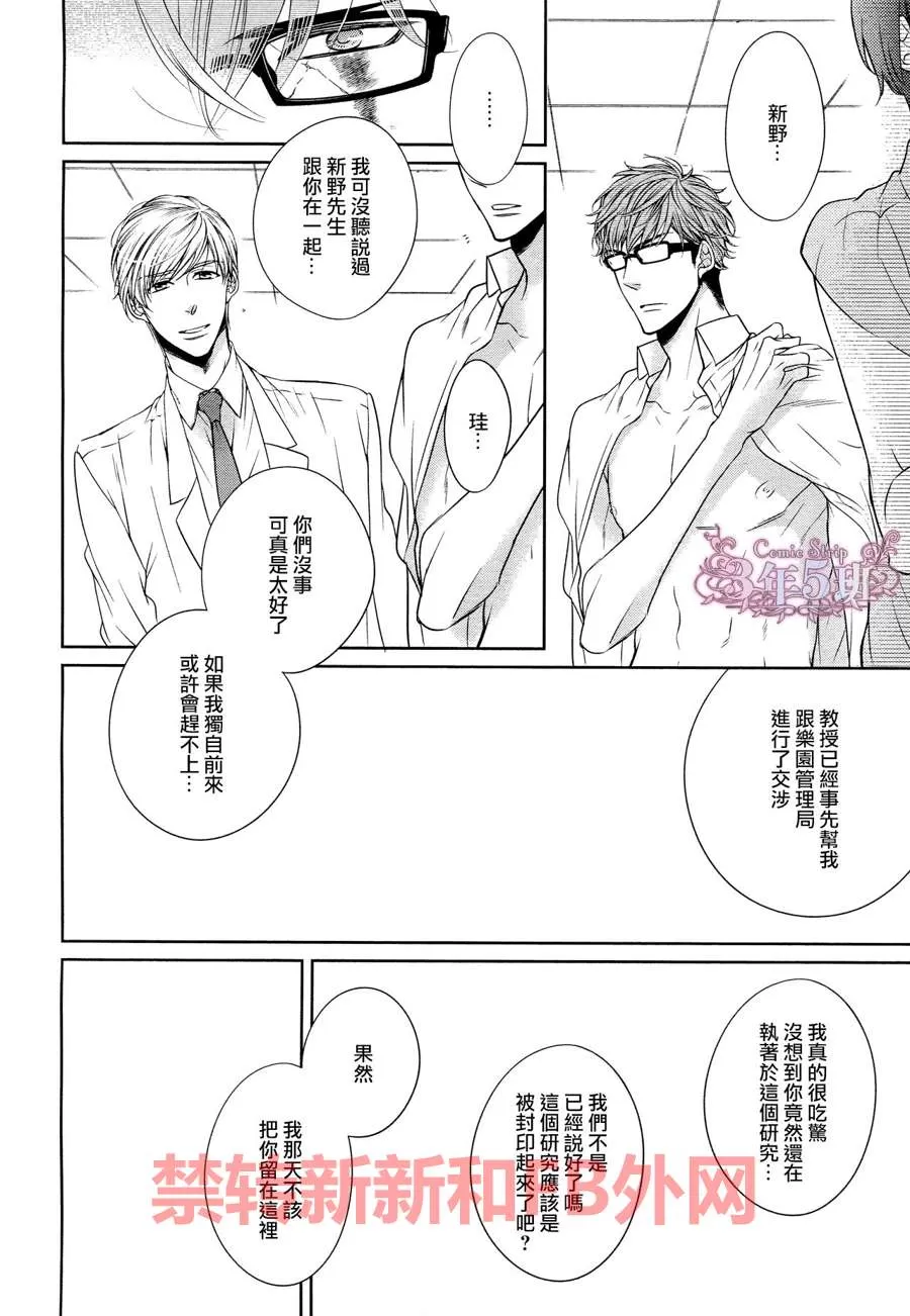 《发情病毒》漫画最新章节 第7话 免费下拉式在线观看章节第【16】张图片