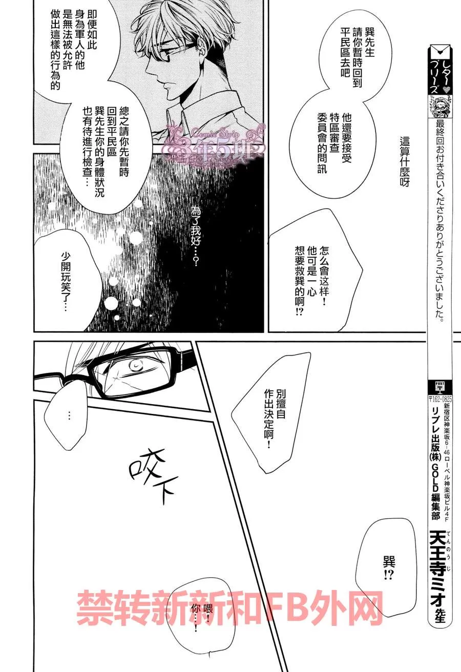 《发情病毒》漫画最新章节 第7话 免费下拉式在线观看章节第【20】张图片