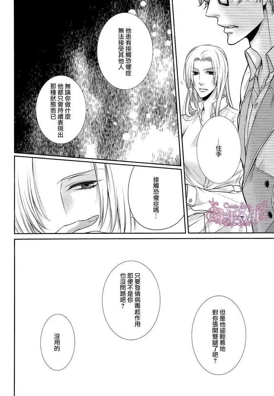 《发情病毒》漫画最新章节 第6话 免费下拉式在线观看章节第【8】张图片