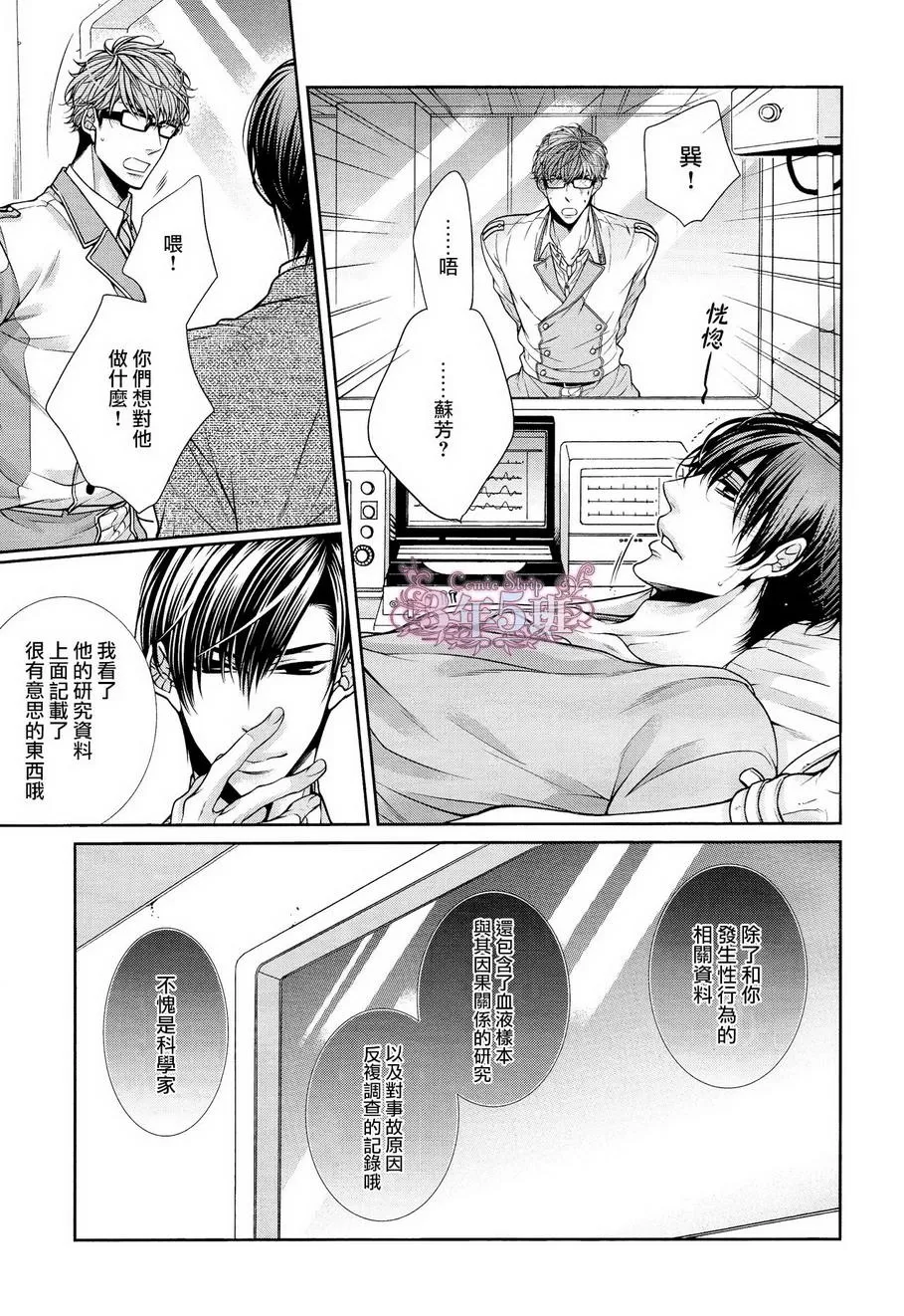 《发情病毒》漫画最新章节 第6话 免费下拉式在线观看章节第【1】张图片