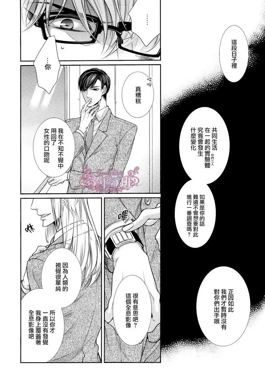 《发情病毒》漫画最新章节 第6话 免费下拉式在线观看章节第【2】张图片