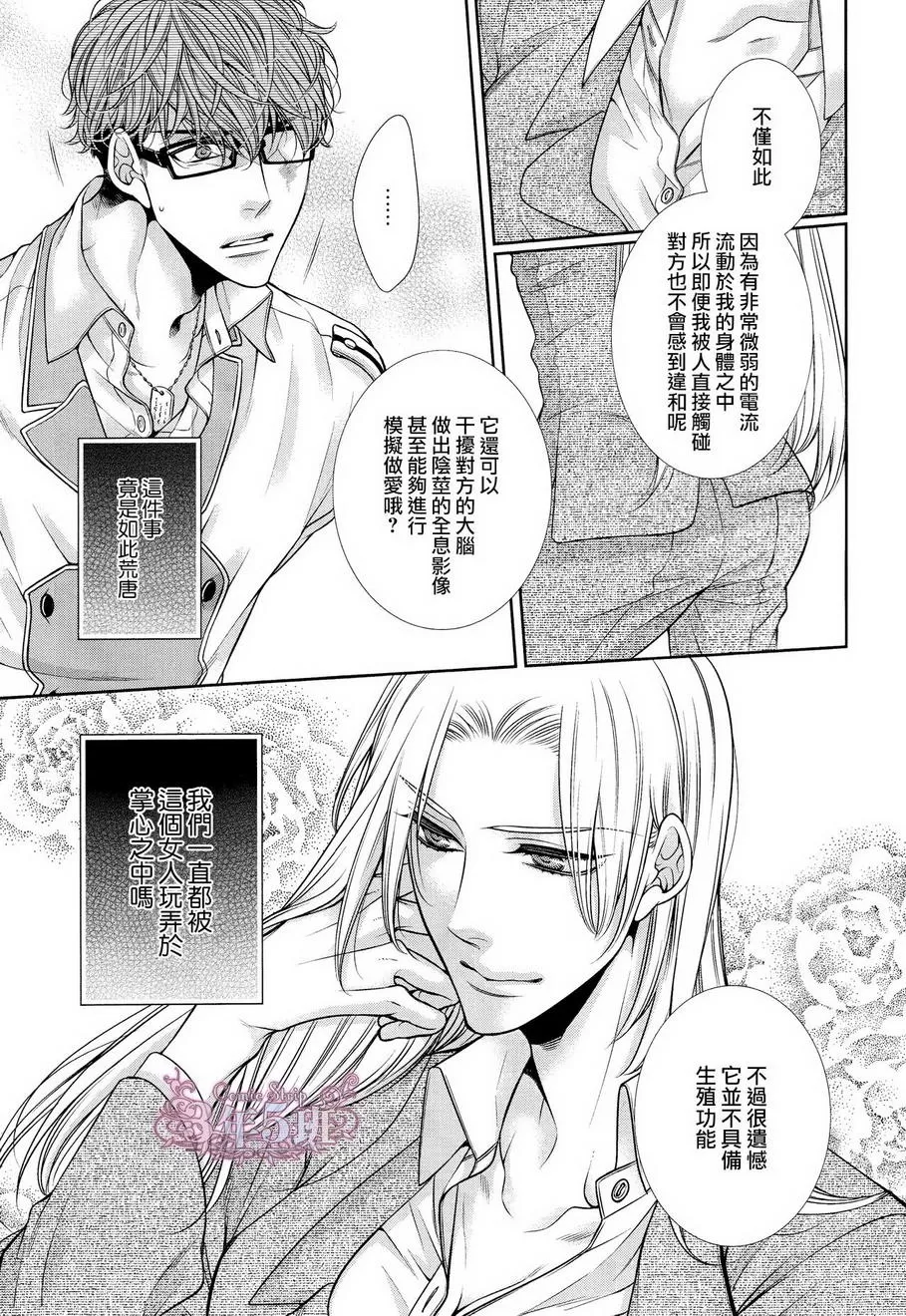 《发情病毒》漫画最新章节 第6话 免费下拉式在线观看章节第【3】张图片