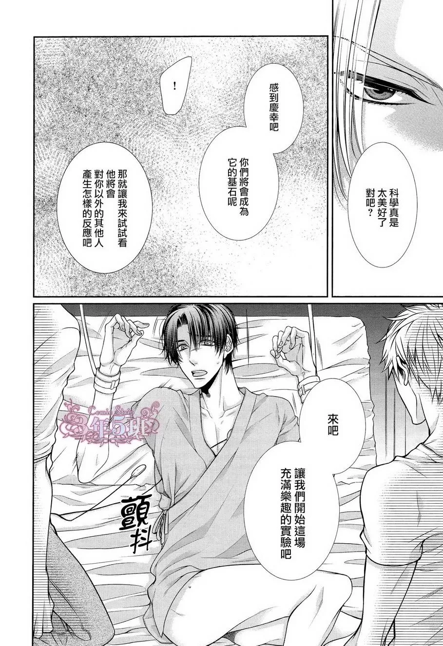 《发情病毒》漫画最新章节 第6话 免费下拉式在线观看章节第【4】张图片