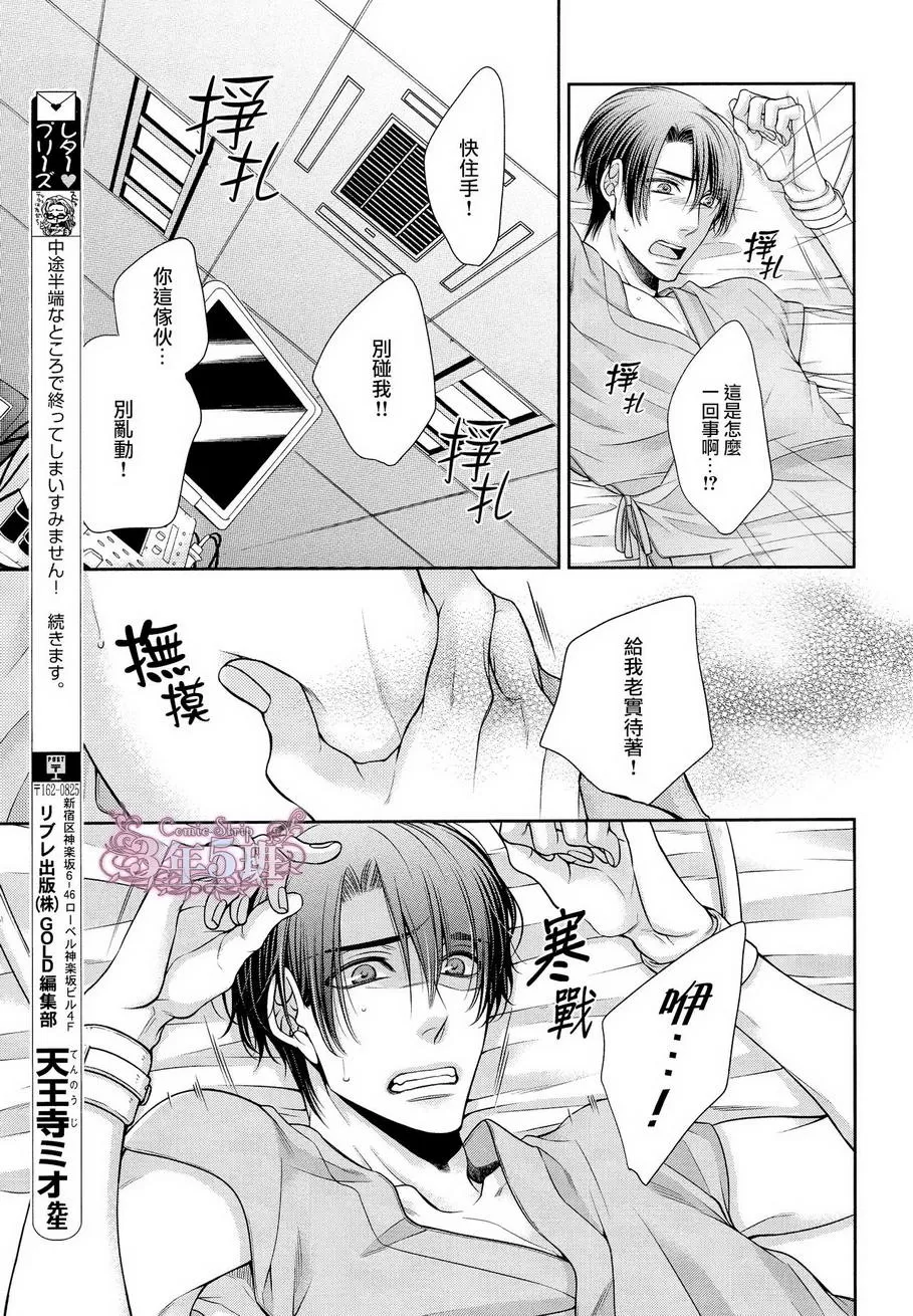 《发情病毒》漫画最新章节 第6话 免费下拉式在线观看章节第【5】张图片