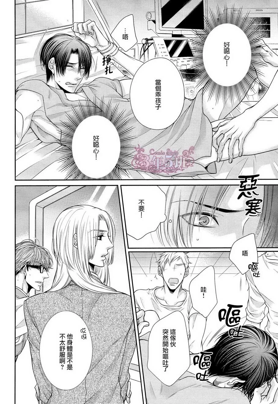 《发情病毒》漫画最新章节 第6话 免费下拉式在线观看章节第【6】张图片