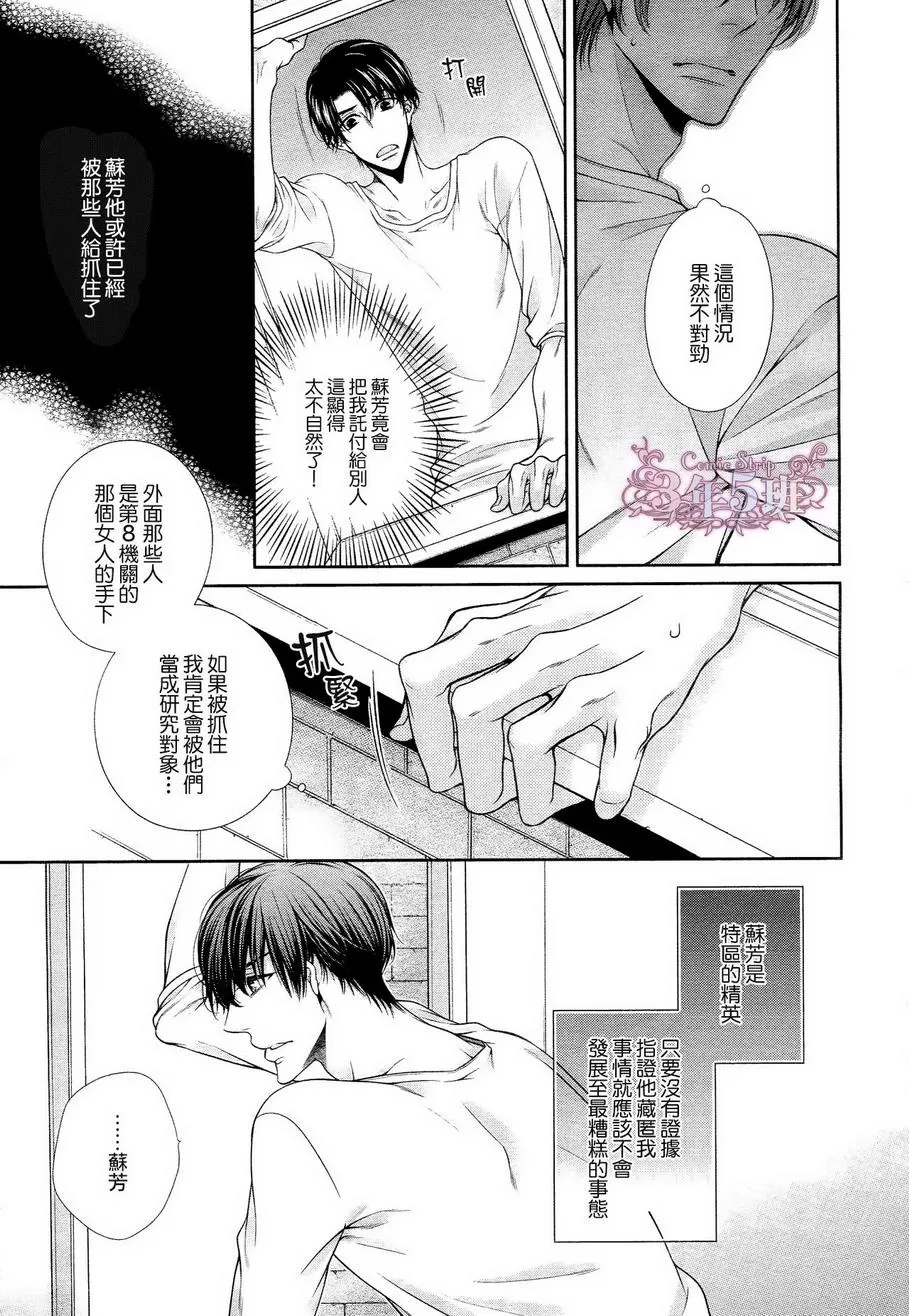 《发情病毒》漫画最新章节 第5话 免费下拉式在线观看章节第【13】张图片