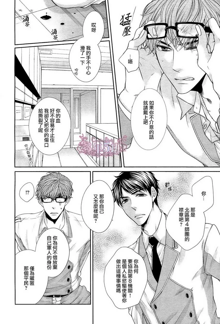 《发情病毒》漫画最新章节 第5话 免费下拉式在线观看章节第【18】张图片