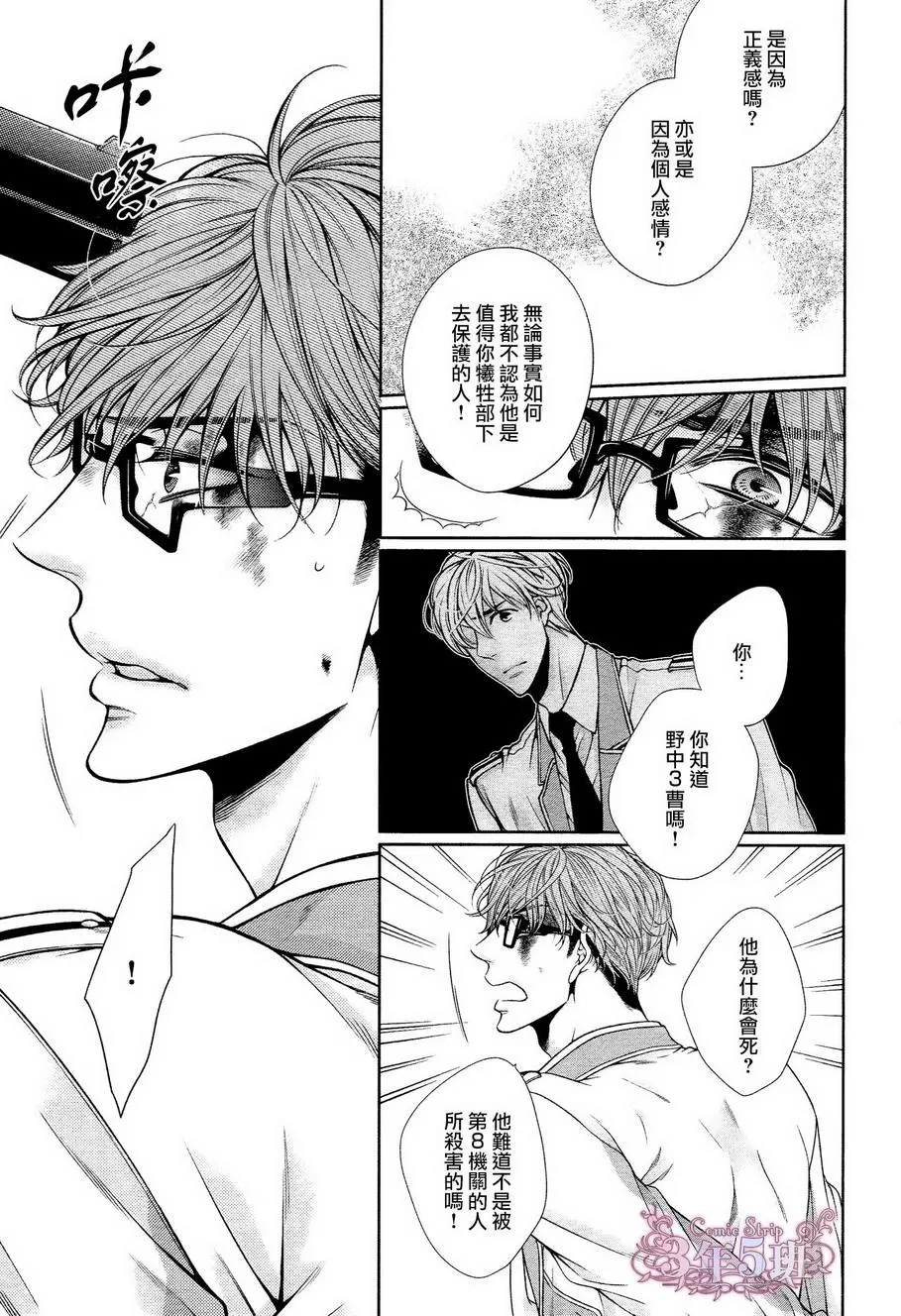 《发情病毒》漫画最新章节 第5话 免费下拉式在线观看章节第【19】张图片