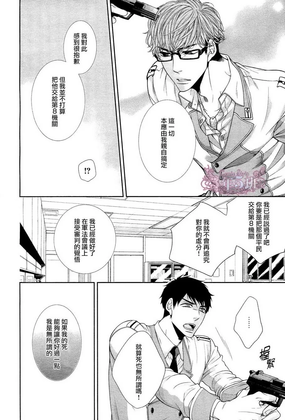 《发情病毒》漫画最新章节 第5话 免费下拉式在线观看章节第【22】张图片