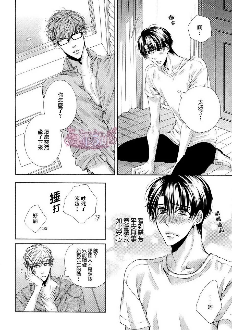 《发情病毒》漫画最新章节 第4话 免费下拉式在线观看章节第【12】张图片