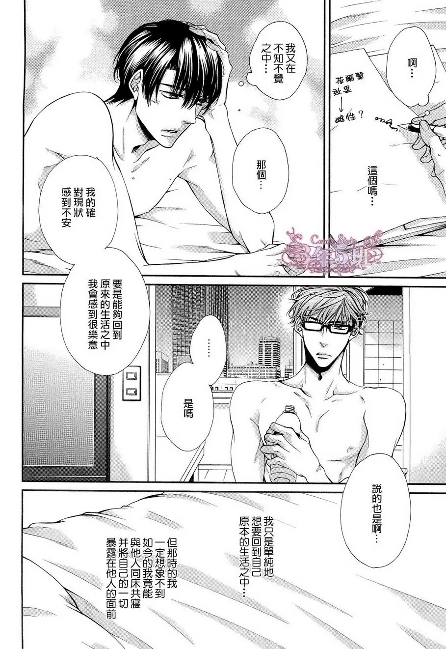 《发情病毒》漫画最新章节 第4话 免费下拉式在线观看章节第【1】张图片