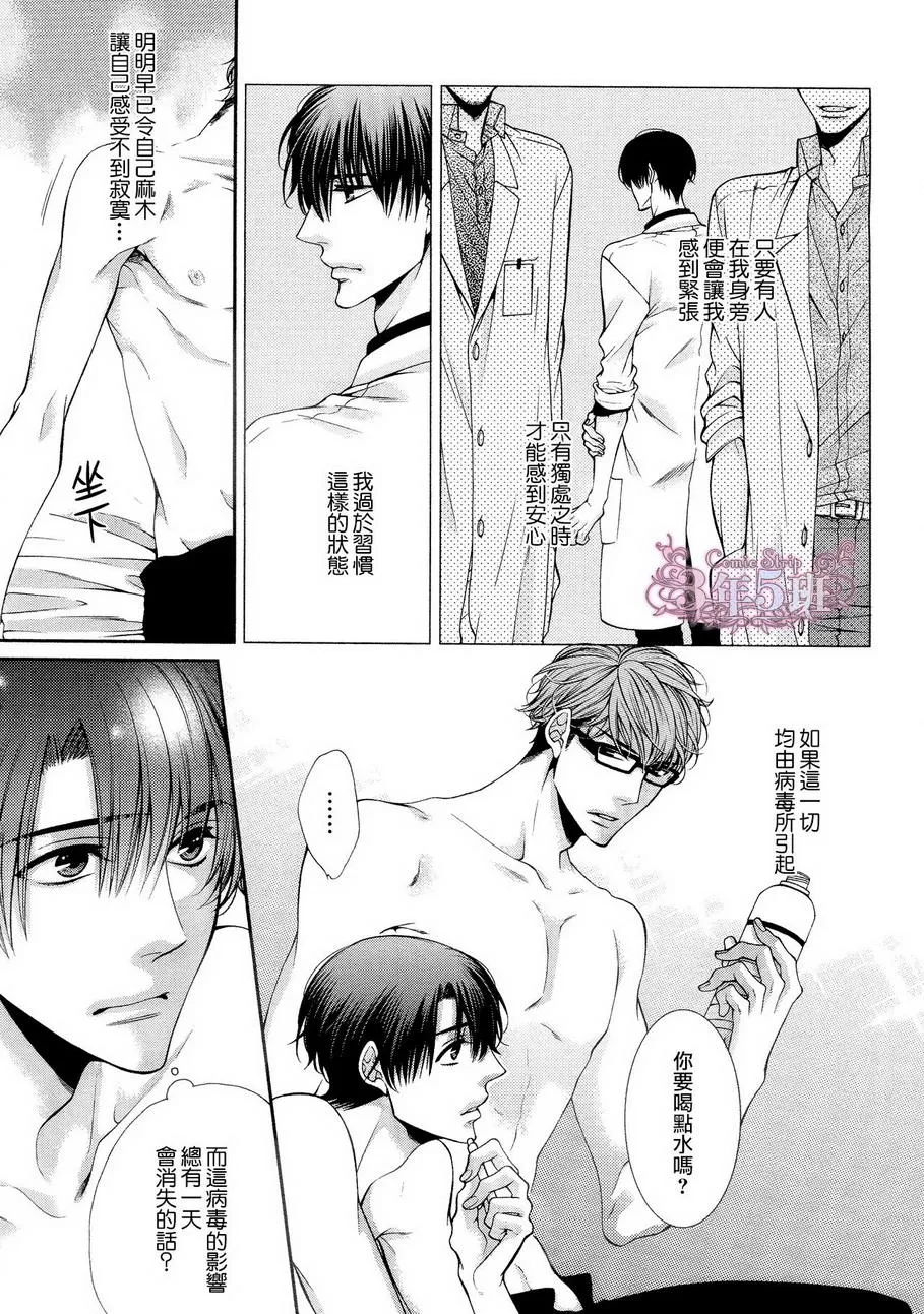 《发情病毒》漫画最新章节 第4话 免费下拉式在线观看章节第【2】张图片