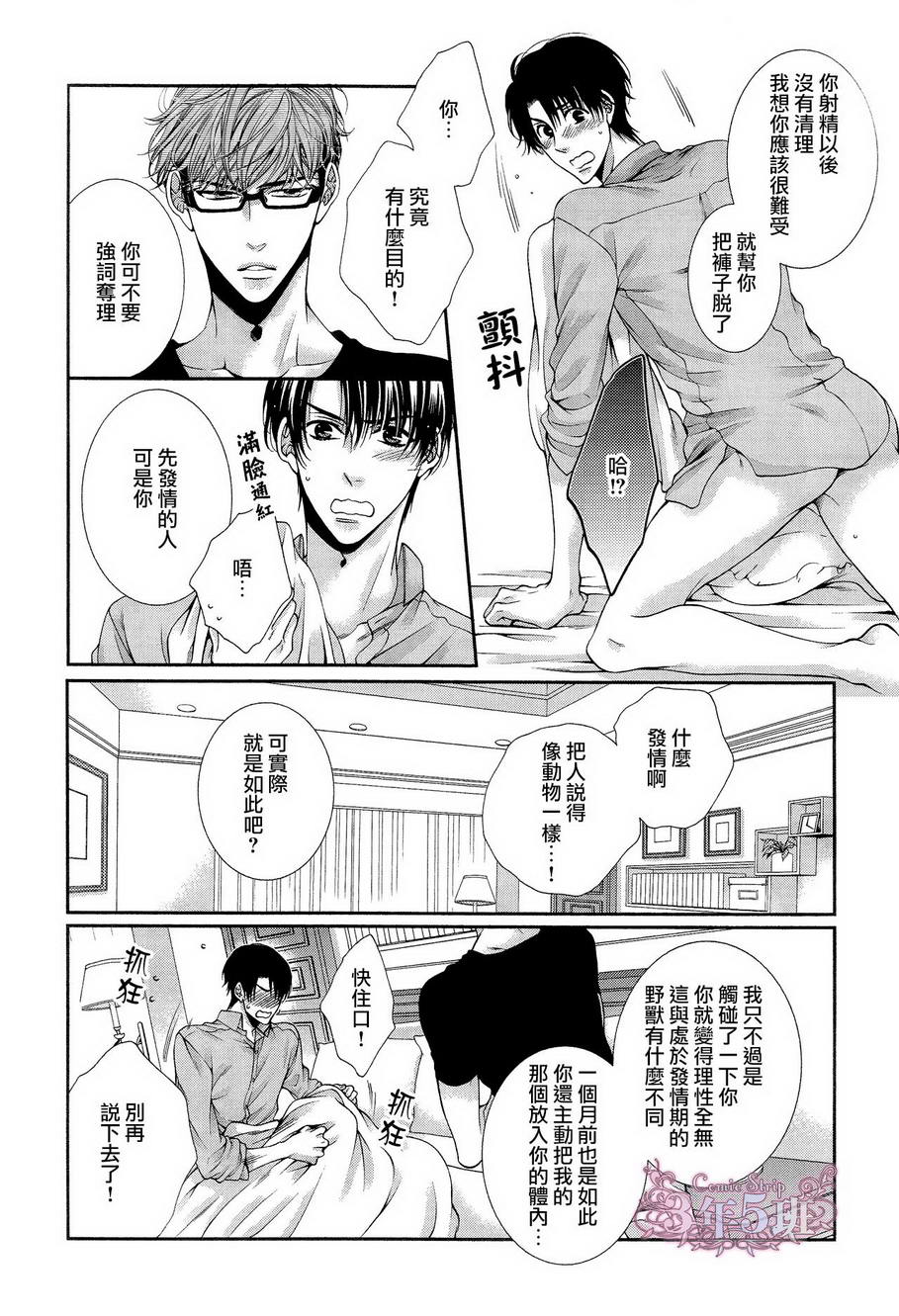 《发情病毒》漫画最新章节 第2话 免费下拉式在线观看章节第【18】张图片