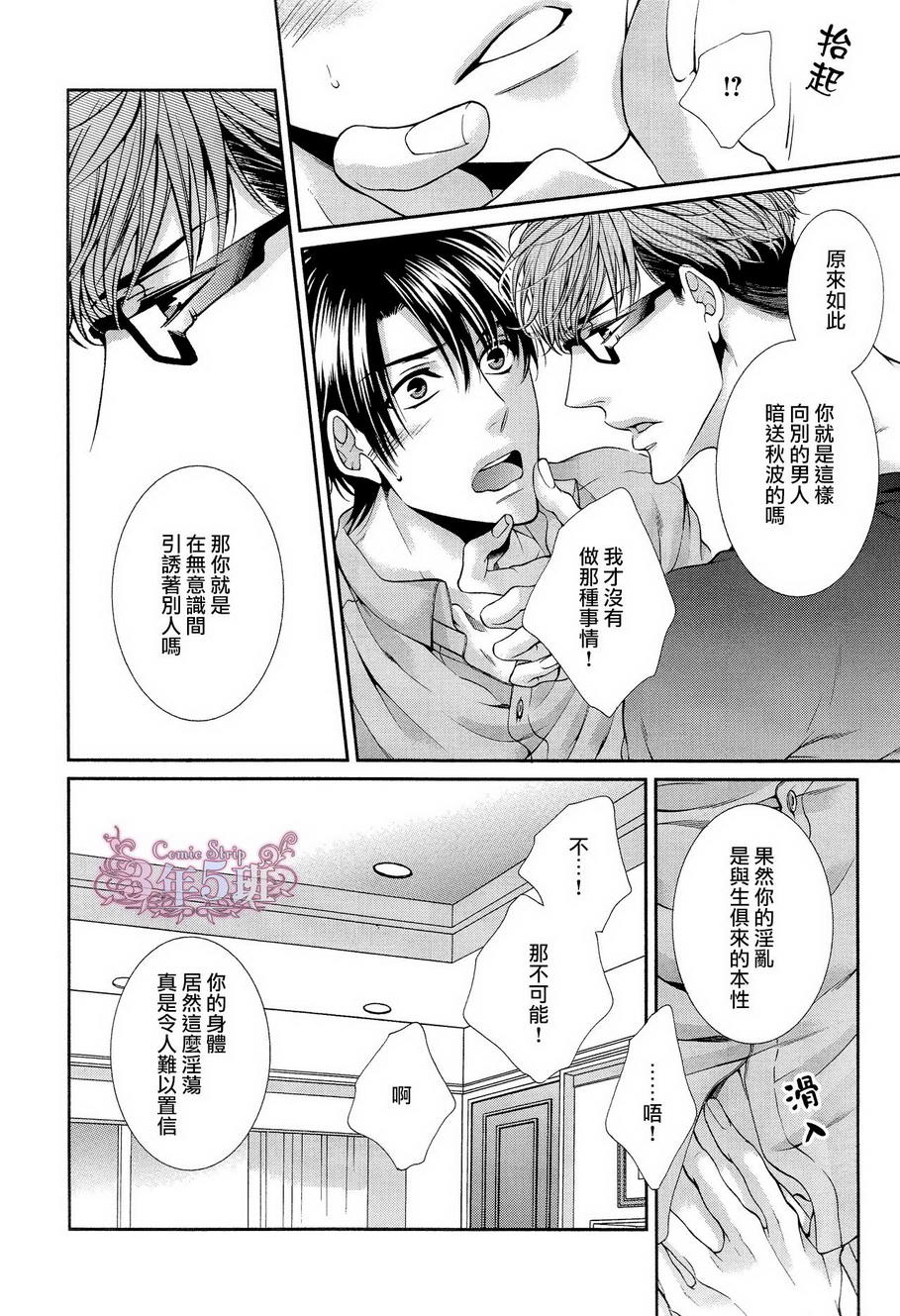 《发情病毒》漫画最新章节 第2话 免费下拉式在线观看章节第【20】张图片