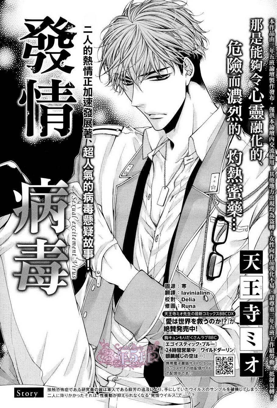 《发情病毒》漫画最新章节 第2话 免费下拉式在线观看章节第【26】张图片