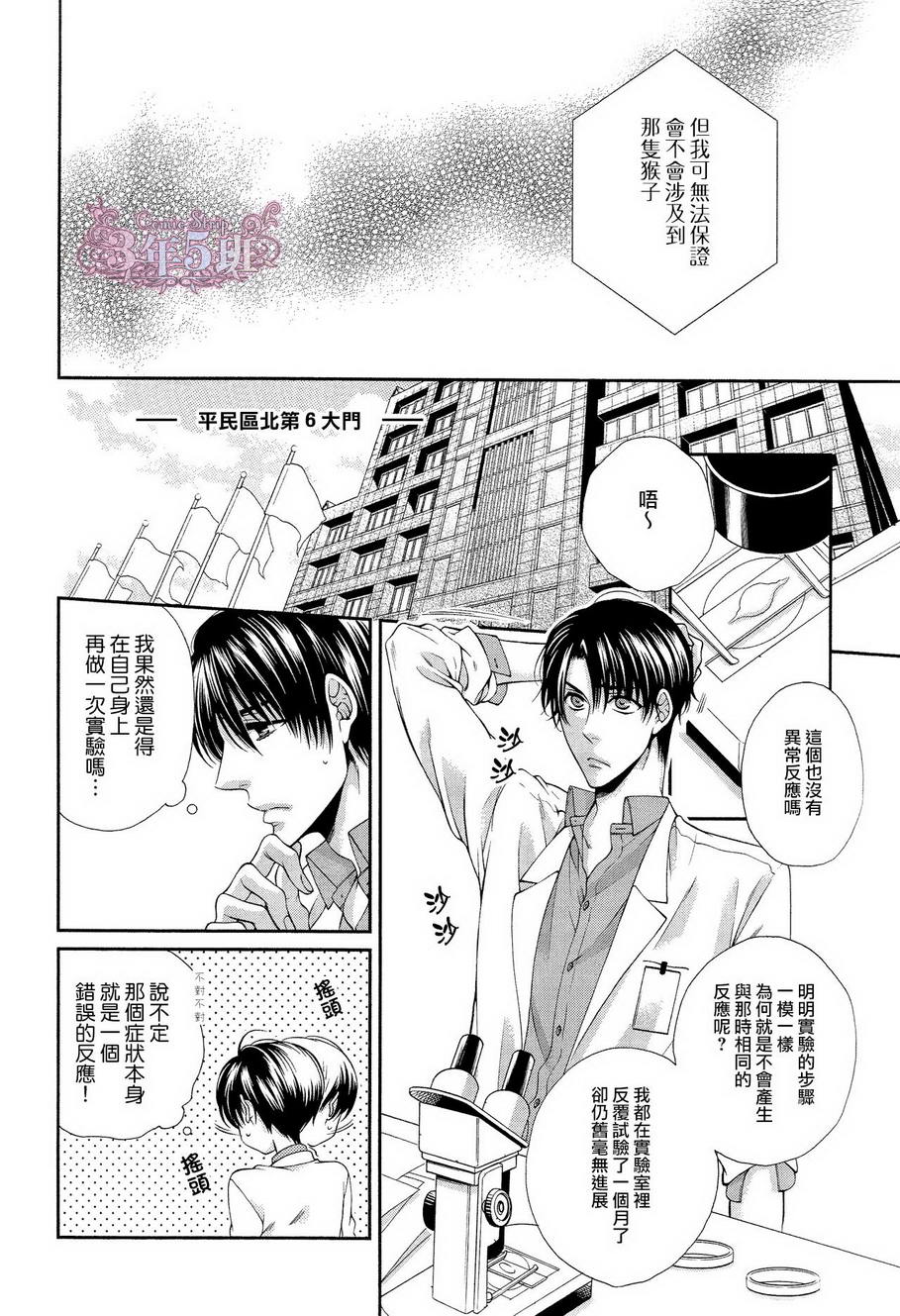 《发情病毒》漫画最新章节 第2话 免费下拉式在线观看章节第【4】张图片