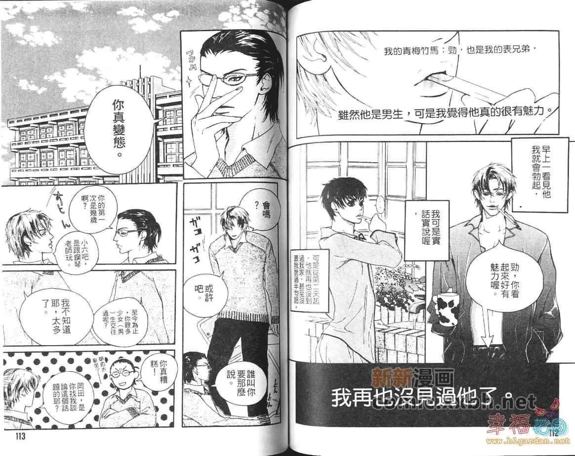 《情趣糖果》漫画最新章节 第1卷 免费下拉式在线观看章节第【56】张图片