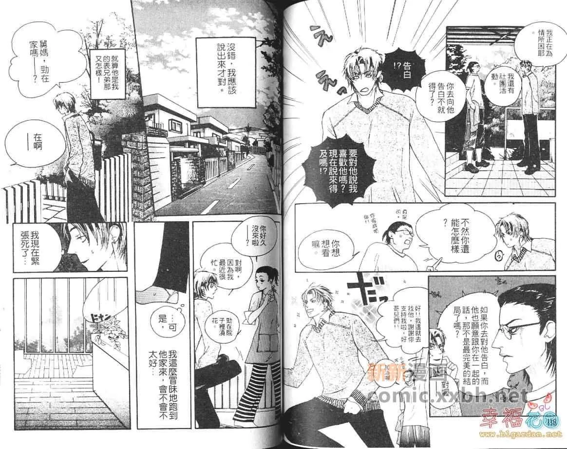 《情趣糖果》漫画最新章节 第1卷 免费下拉式在线观看章节第【59】张图片