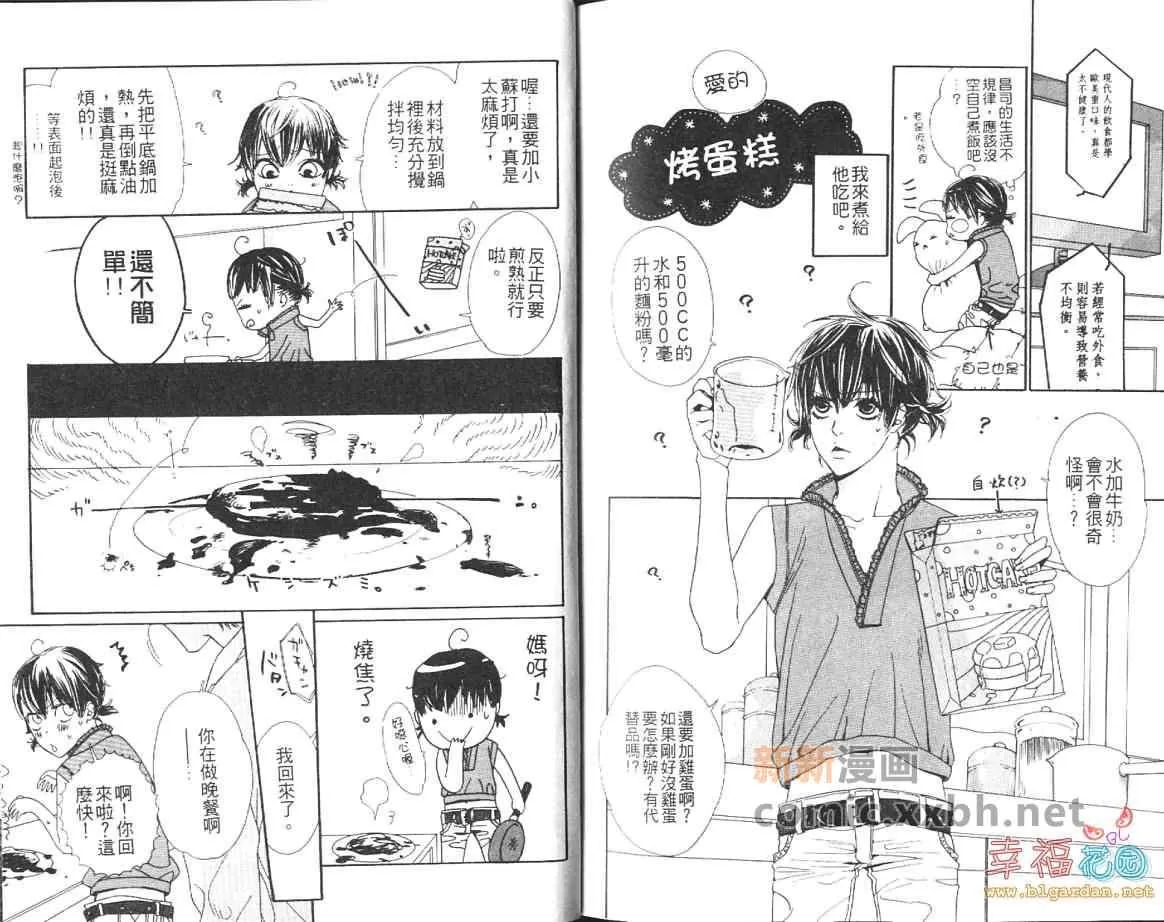 《情趣糖果》漫画最新章节 第1卷 免费下拉式在线观看章节第【91】张图片