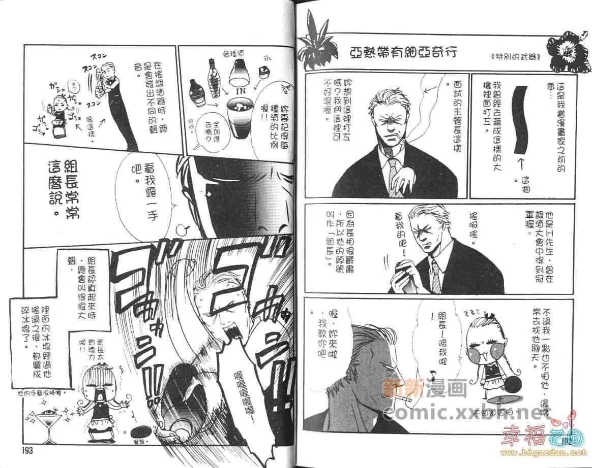 《情趣糖果》漫画最新章节 第1卷 免费下拉式在线观看章节第【94】张图片