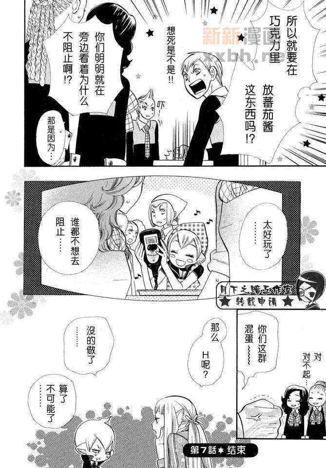 《都立魔法学院》漫画最新章节 第2卷 免费下拉式在线观看章节第【105】张图片