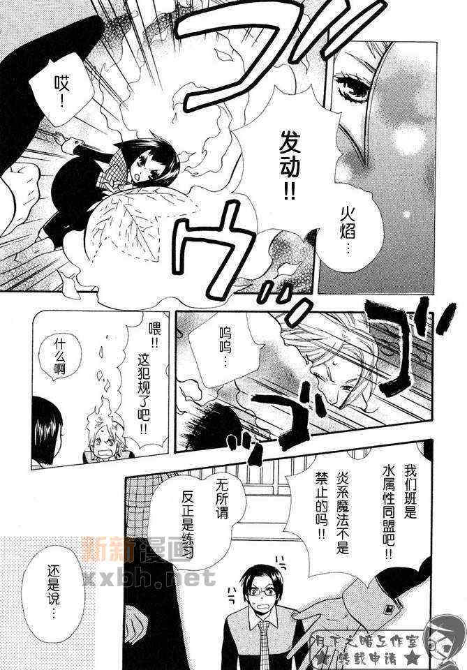 《都立魔法学院》漫画最新章节 第2卷 免费下拉式在线观看章节第【110】张图片