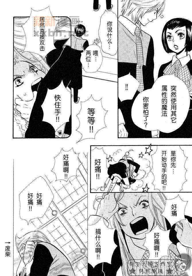 《都立魔法学院》漫画最新章节 第2卷 免费下拉式在线观看章节第【111】张图片