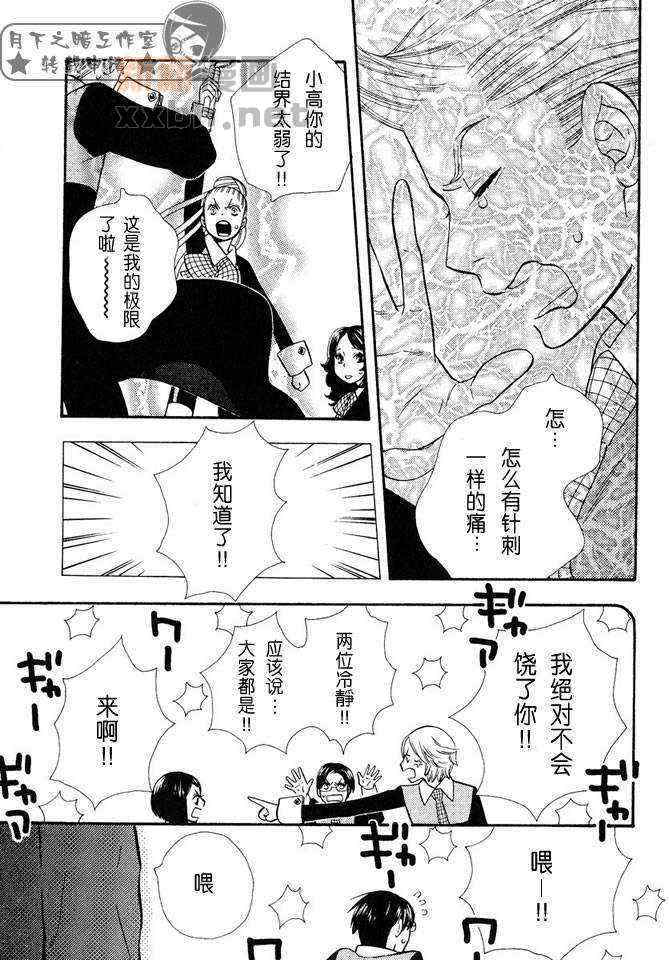 《都立魔法学院》漫画最新章节 第2卷 免费下拉式在线观看章节第【112】张图片