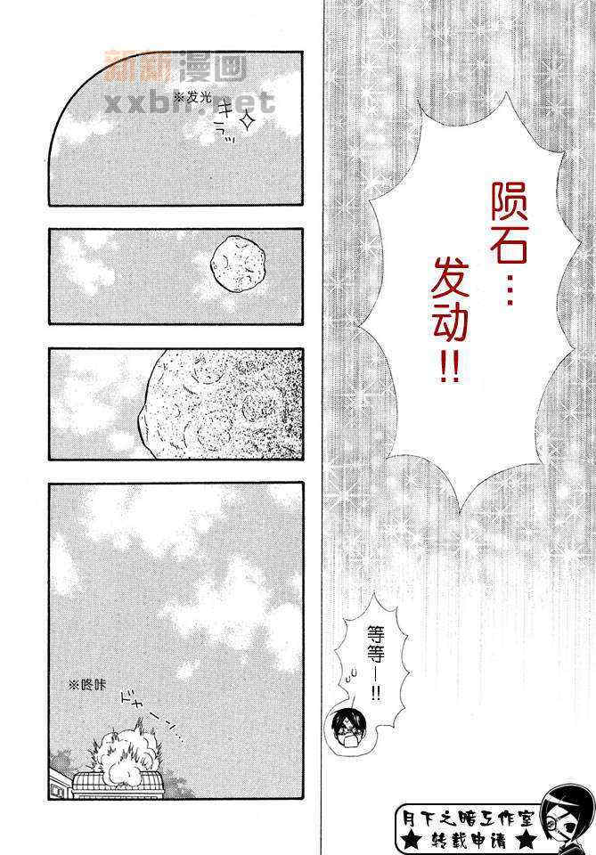 《都立魔法学院》漫画最新章节 第2卷 免费下拉式在线观看章节第【115】张图片