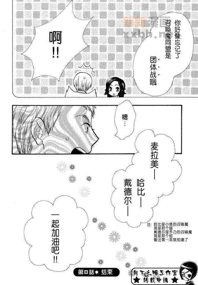 《都立魔法学院》漫画最新章节 第2卷 免费下拉式在线观看章节第【121】张图片