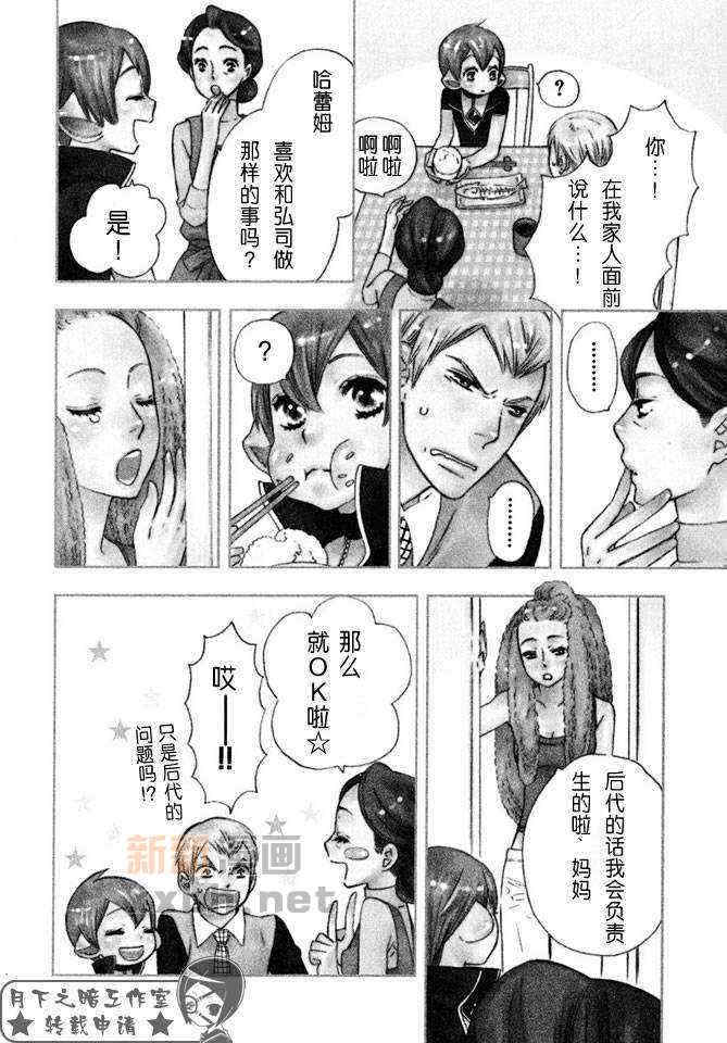 《都立魔法学院》漫画最新章节 第2卷 免费下拉式在线观看章节第【124】张图片